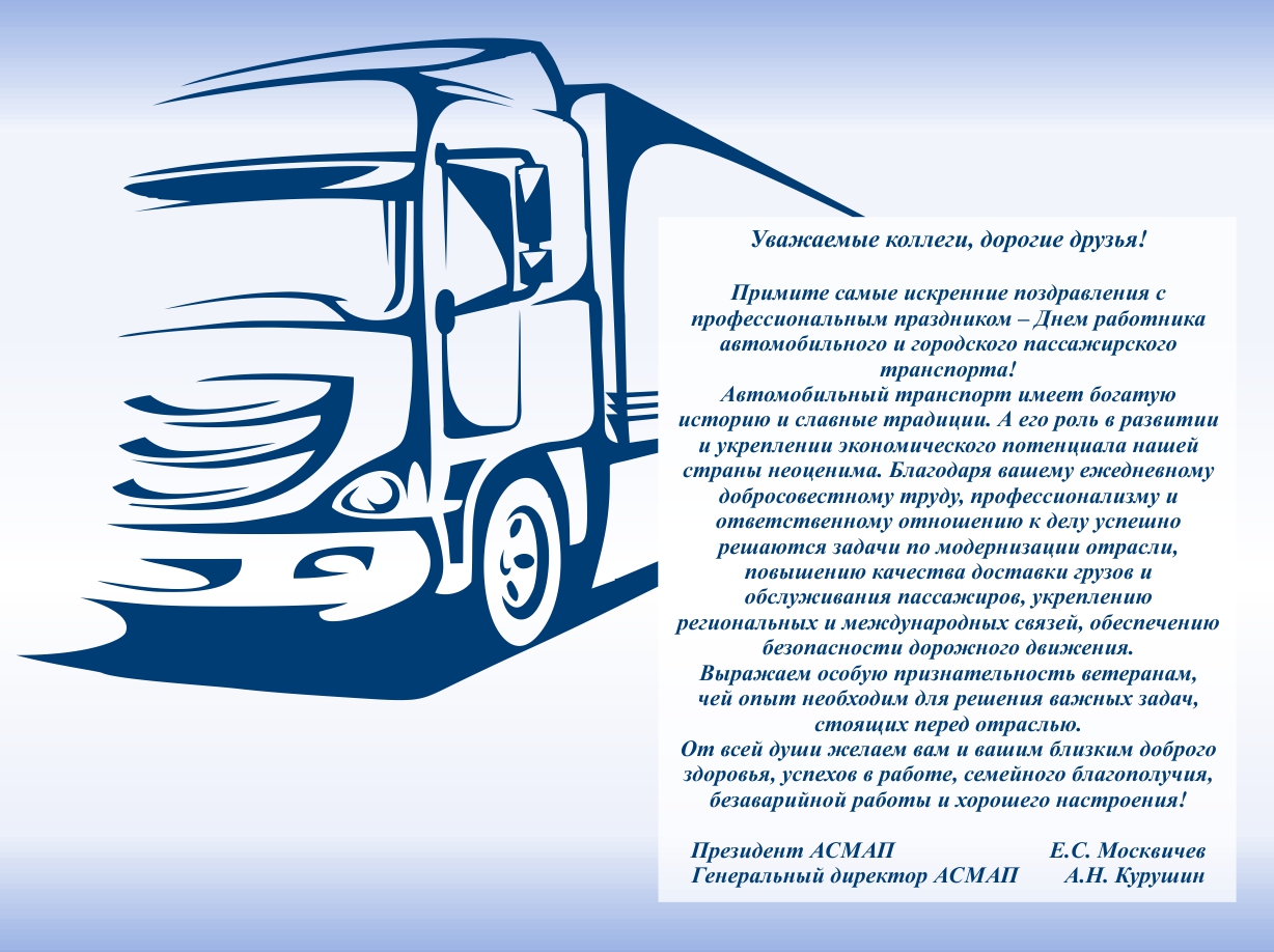 Поздравления на день работника автотранспорта Поздравления на день работника автотранспорта