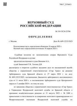 Верховный суд России поддержал транспортную компании в споре о налогах