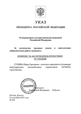 Указом Президента Российской Федерации Ю. С. Сухин награжден орденом «За заслуги перед Отечеством» Указом Президента Российской Федерации Ю. С. Сухин награжден орденом «За заслуги перед Отечеством»