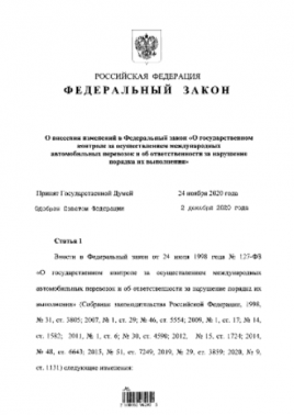асмап обучение на международные перевозки
